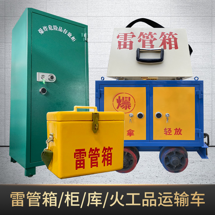钟楼危险品存放柜使用注意事项全解析